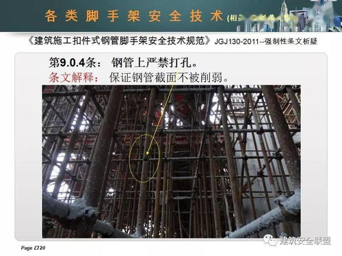 史上最全！建筑脚手架规范强制条文深度解读